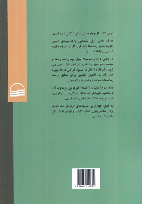 نظریه رسانه ها جامعه شناسی ارتباطات