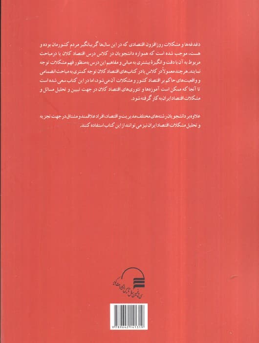 درس ها و آموزه های اقتصاد کلان