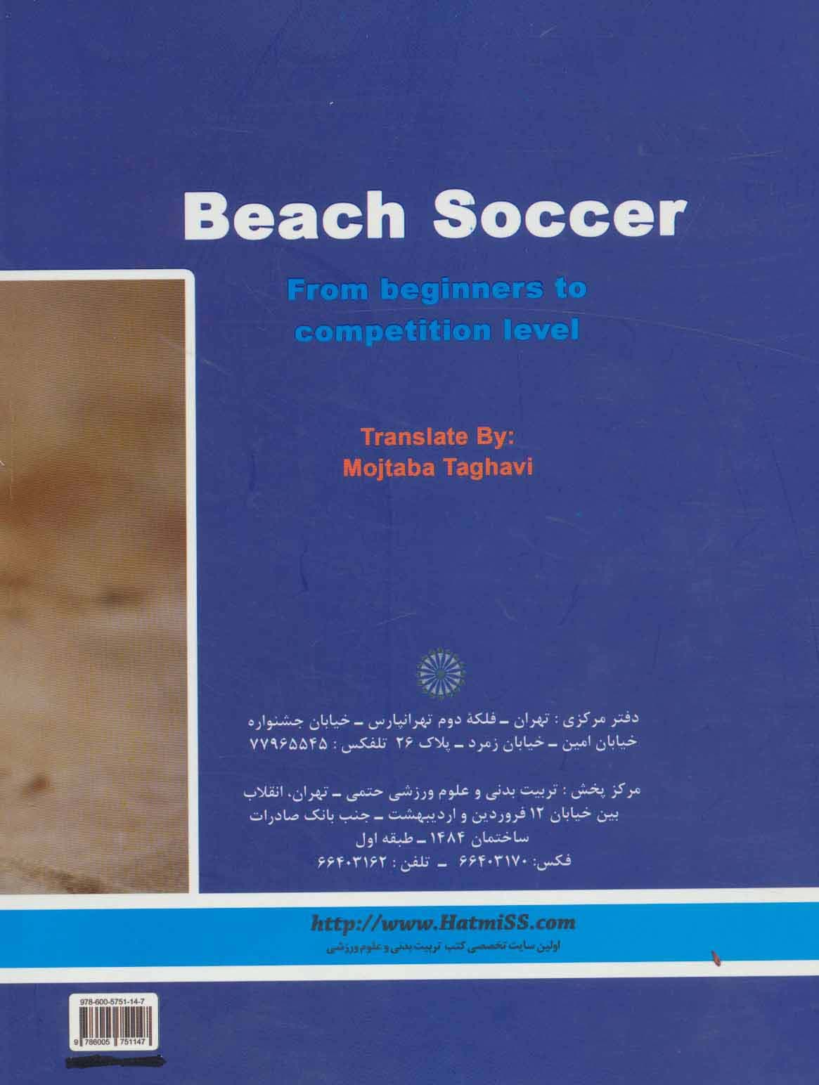 فوتبال ساحلی (از سطح مبتدی تا سطح عالی:سطح رقابتی)