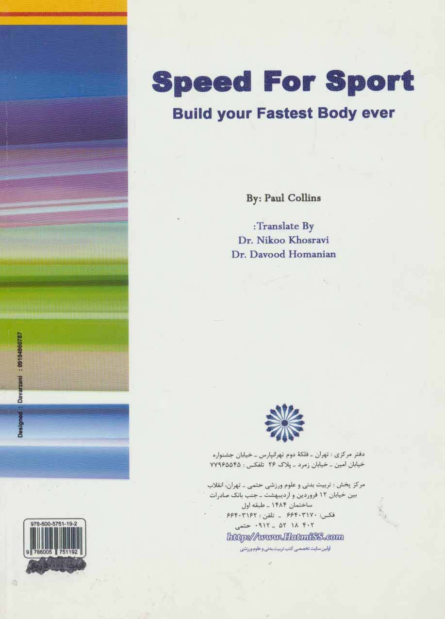 سرعت در ورزش