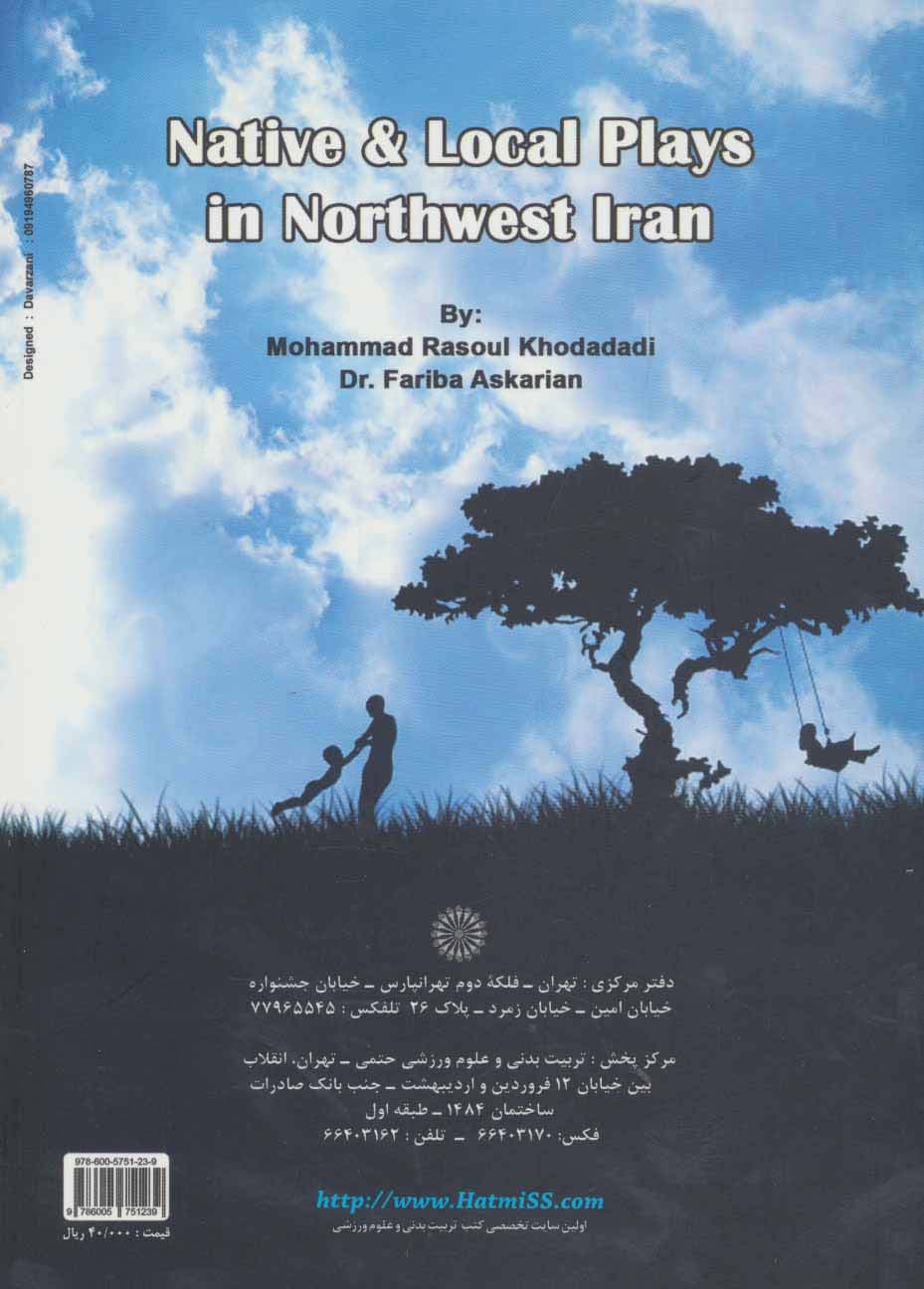 بازی های بومی و محلی شمال غرب ایران