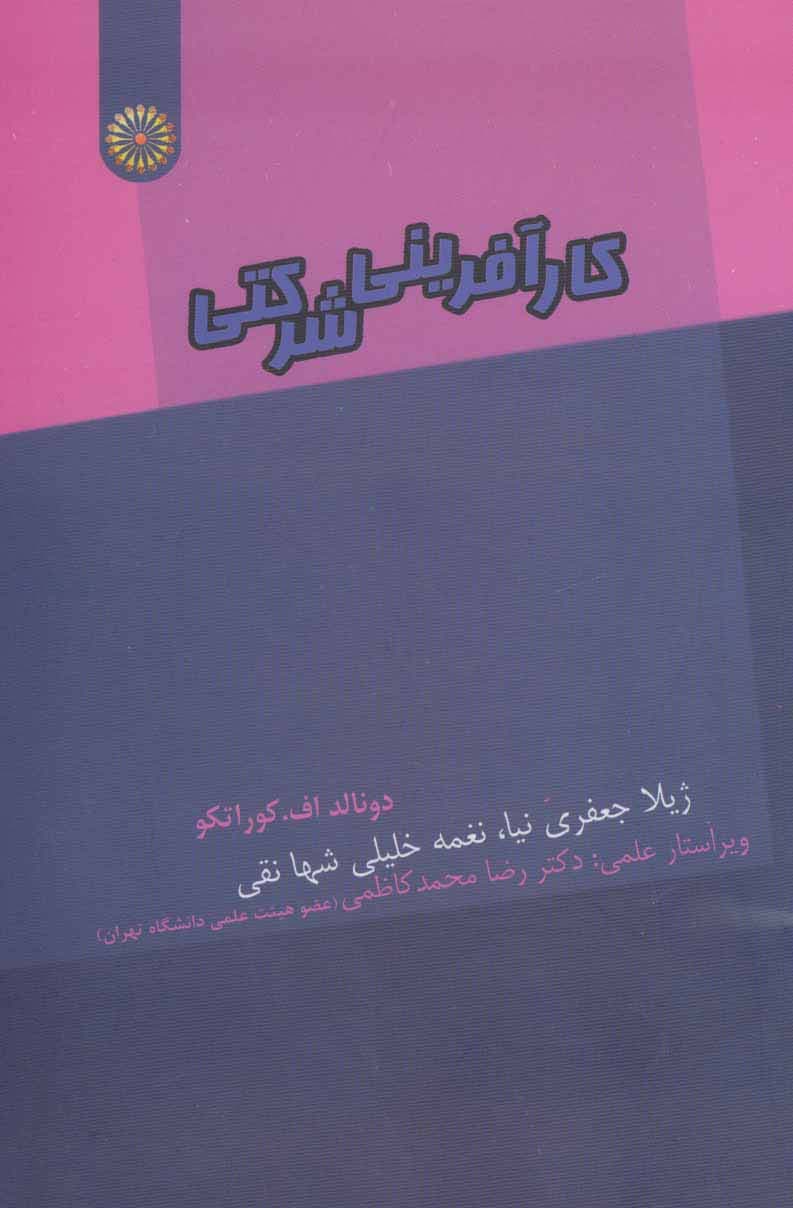 کارآفرینی شرکتی