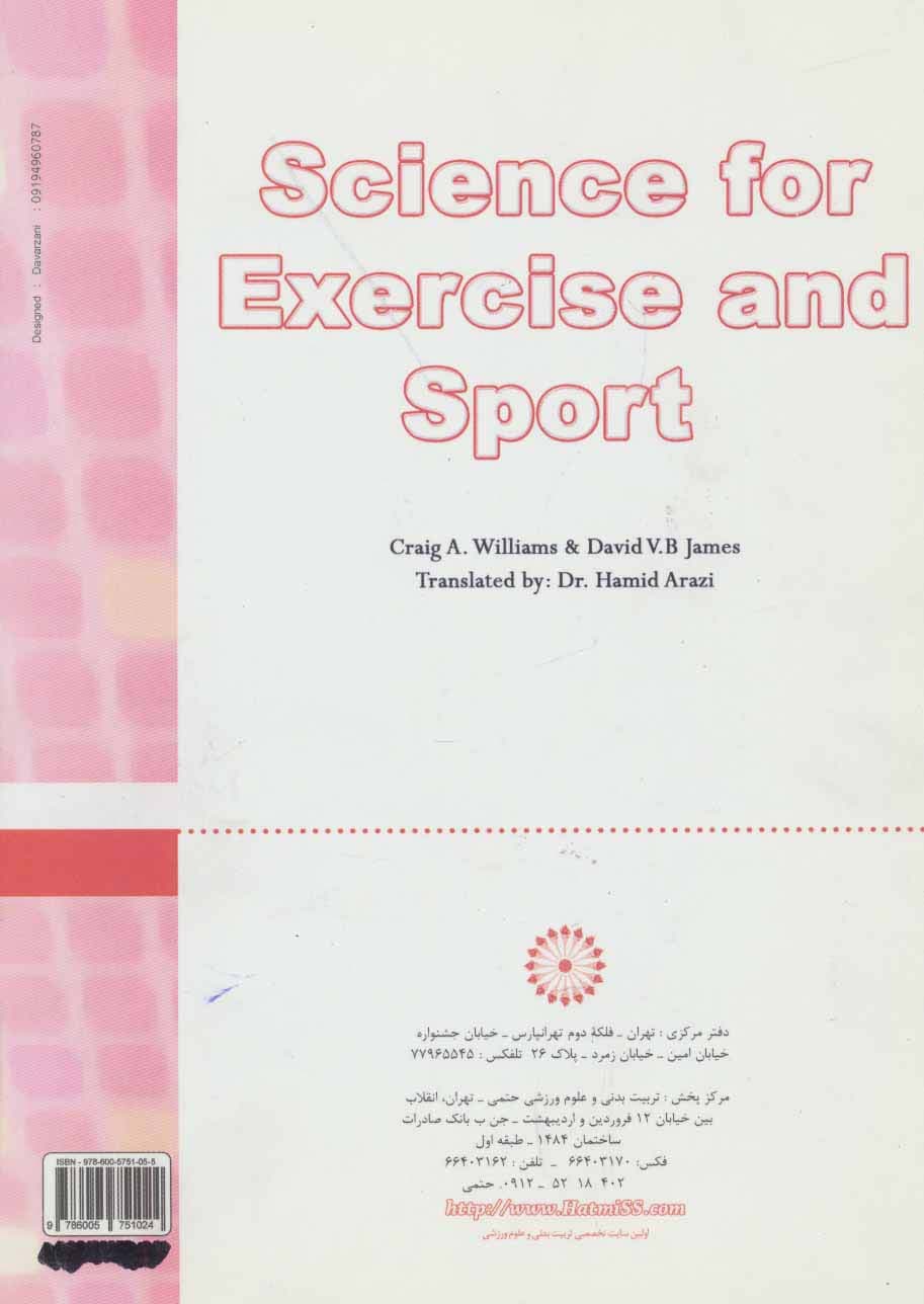 علوم کاربردی در ورزش