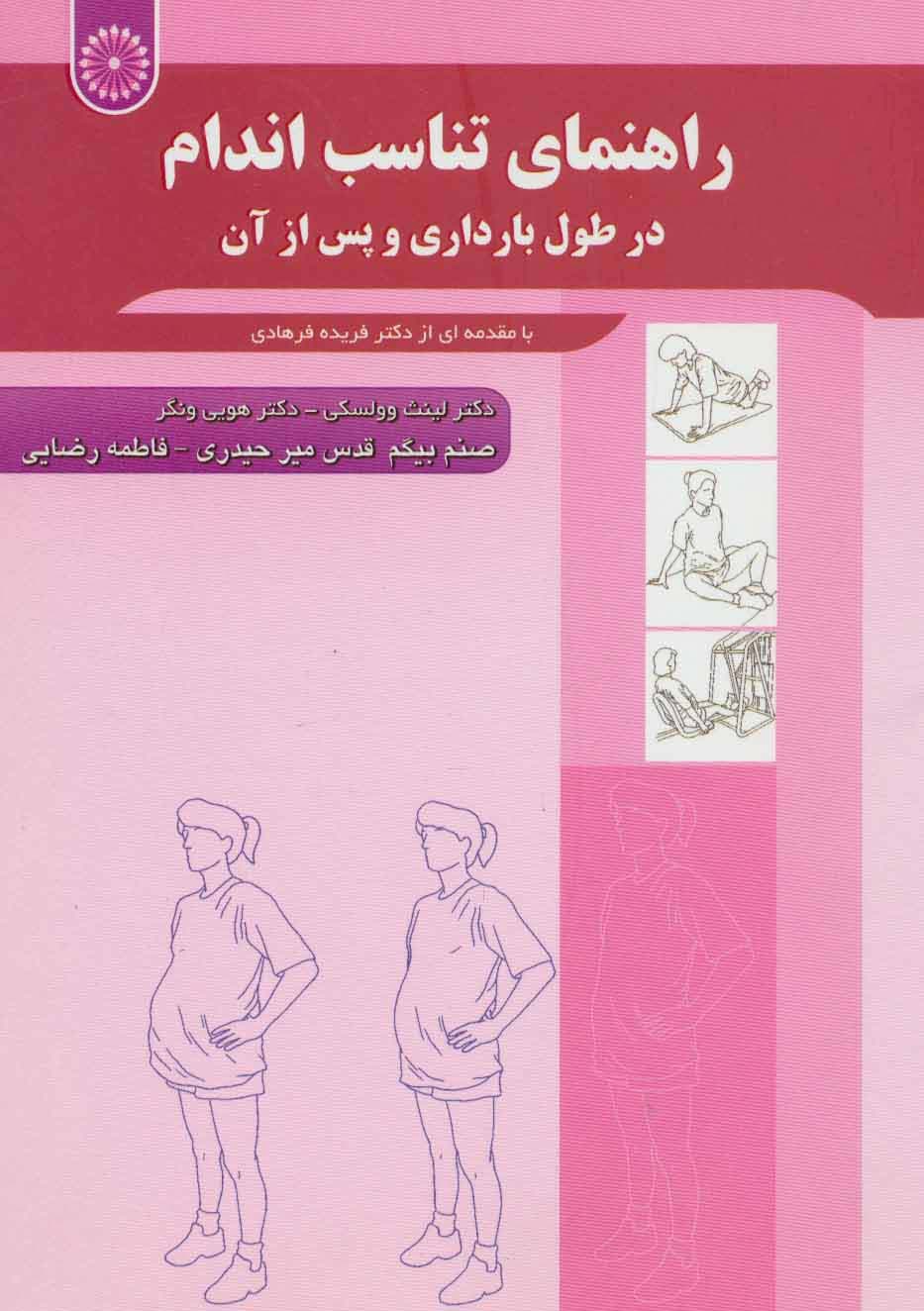 راهنمای تناسب اندام در طول بارداری و پس از آن