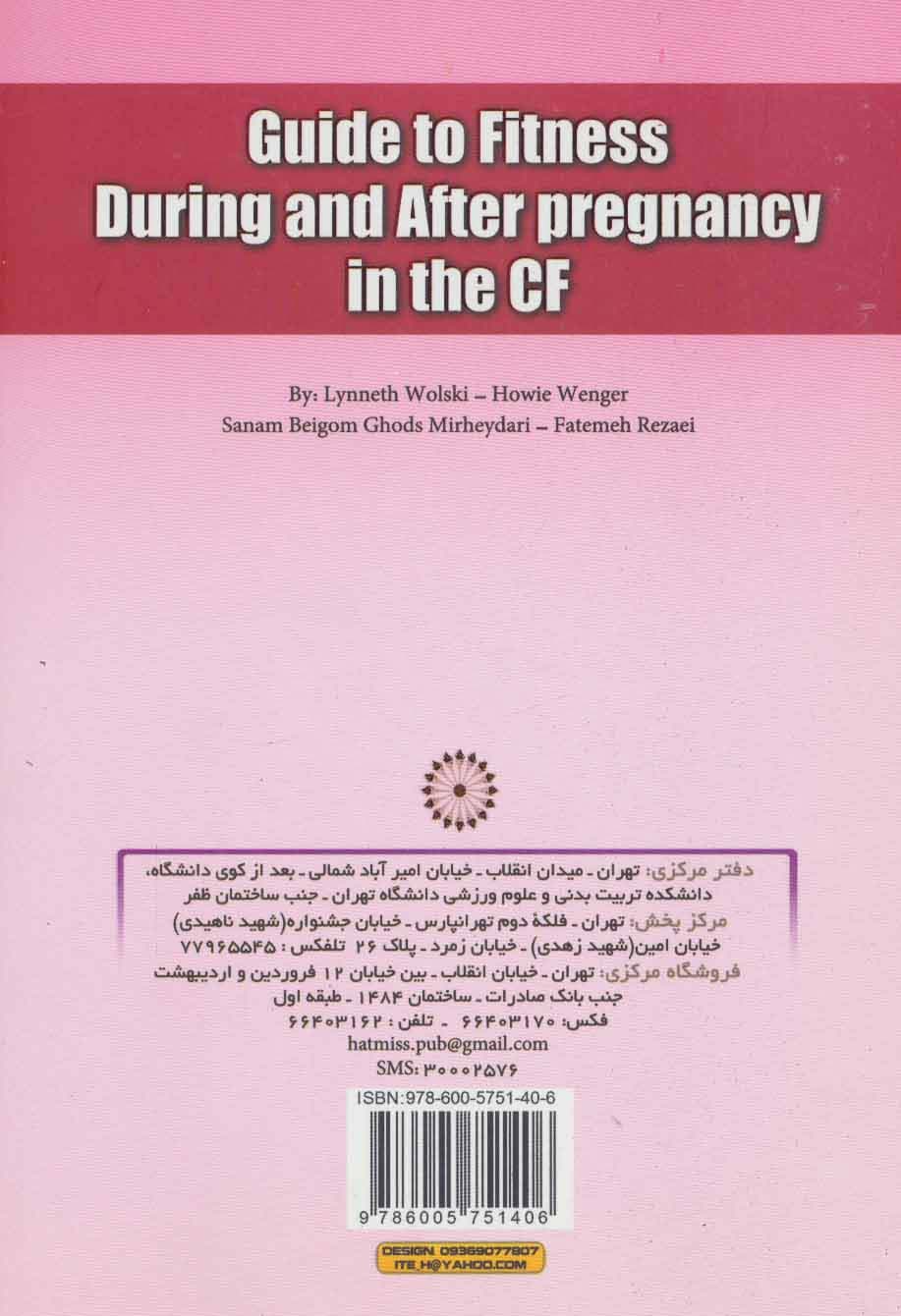 راهنمای تناسب اندام در طول بارداری و پس از آن