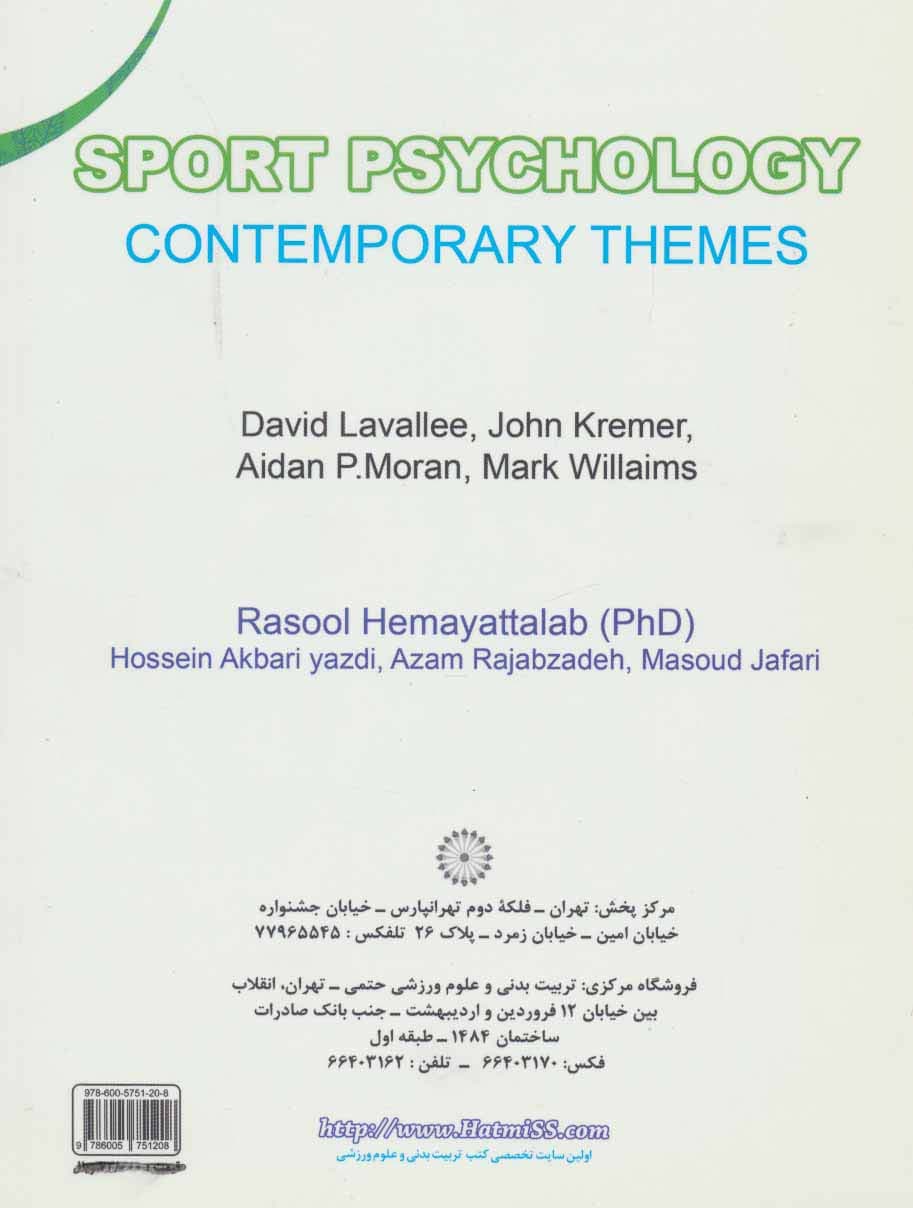 روان شناسی ورزش