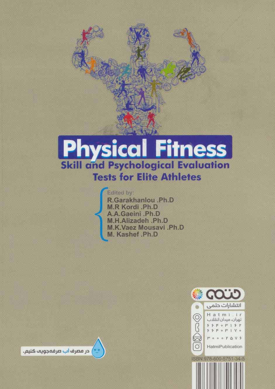 آزمون های سنجش آمادگی جسمانی،مهارتی و روانی