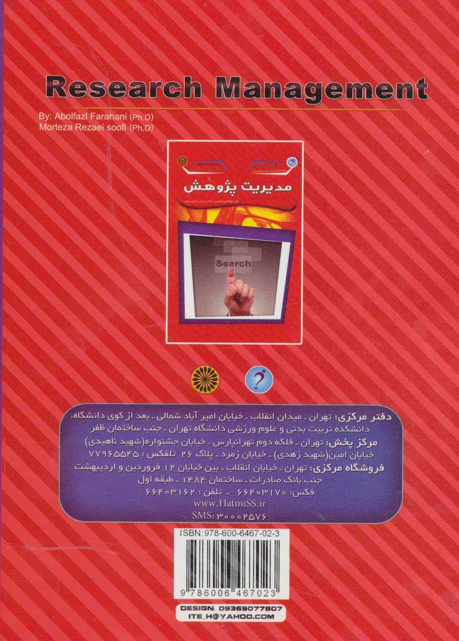 مدیریت پژوهش