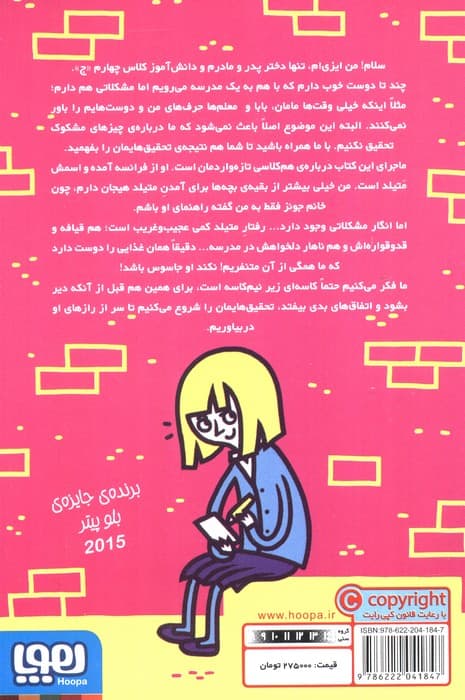 مدرسه ی خیال باف ها 2 (جاسوسی که ناهار مدرسه را دوست داشت)