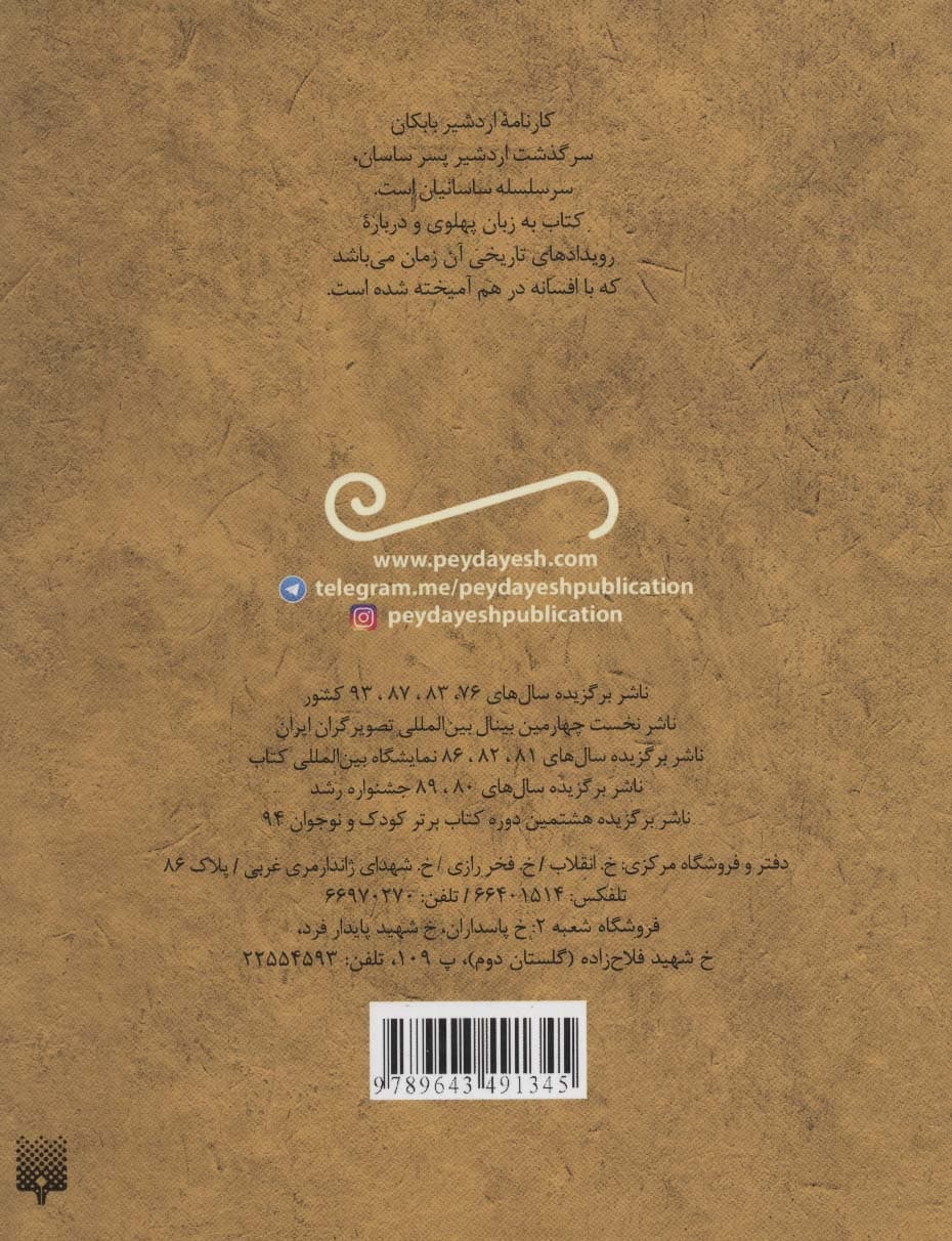 تازه هایی از ادبیات کهن برای نوجوانان (افسانه شیرین کارنامه اردشیر بابکان)