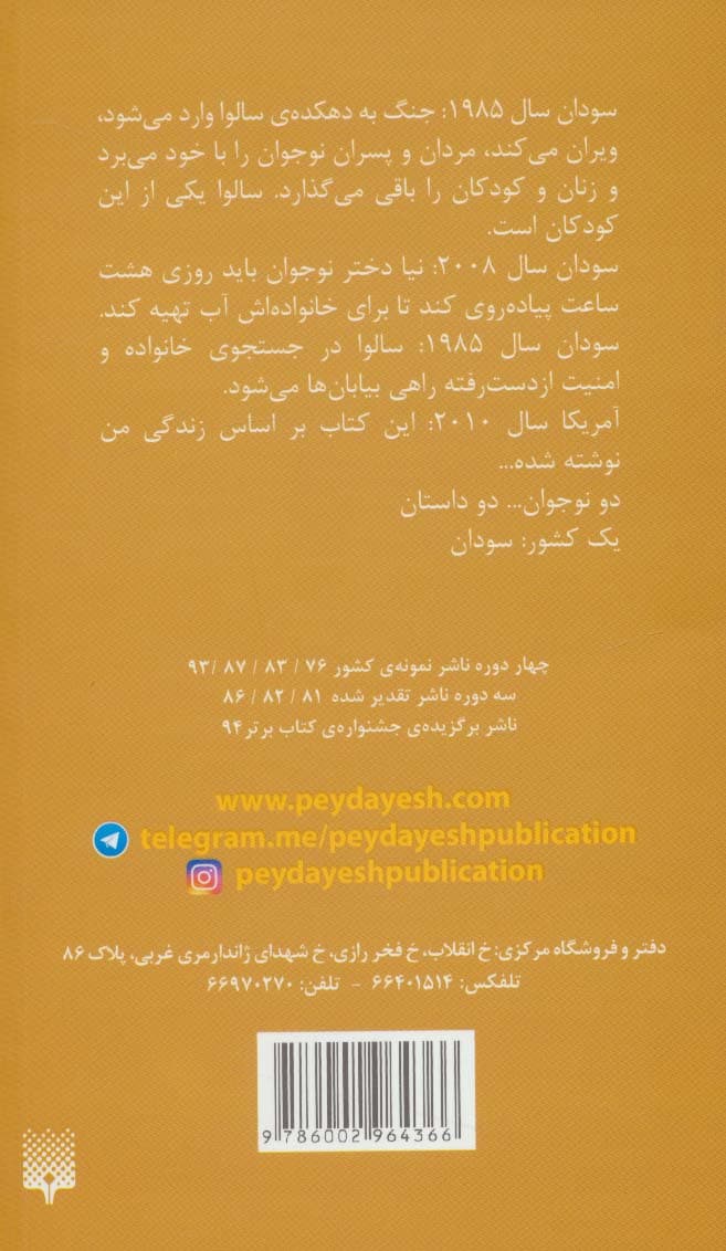 راهی دراز برای رسیدن به آب