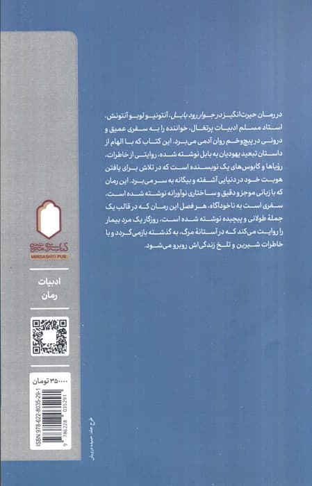 در جوار رود بابل