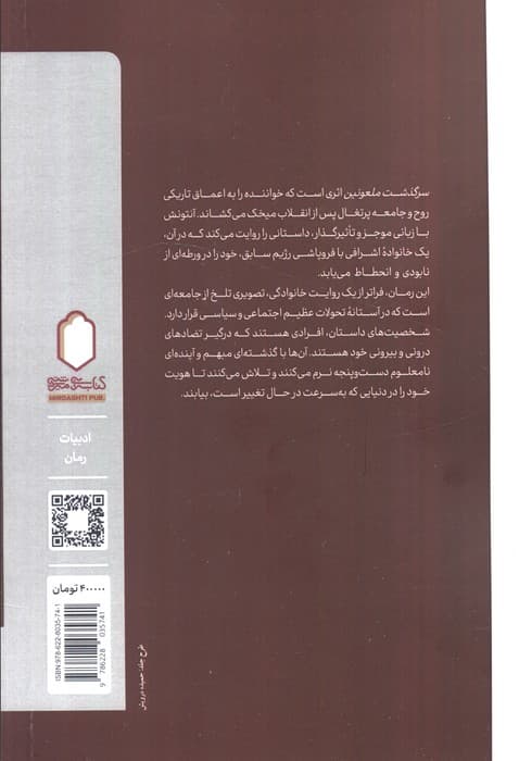 سرگذشت ملعونین