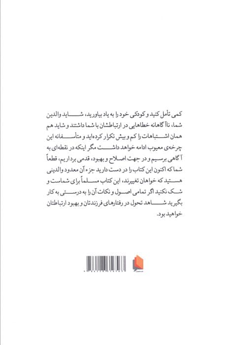 من هنوز یه بچه ام (مجموعه راهکارهای عملی برای تربیت آسان کودکان)