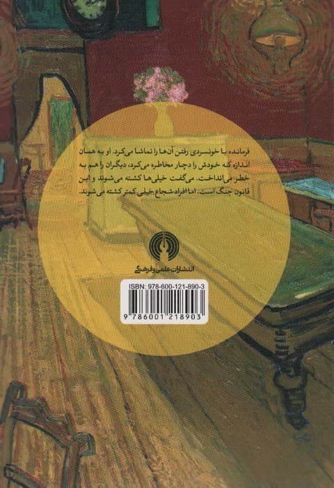 مرگ تاثیرگذار (داستان های کوتاه جهان16)