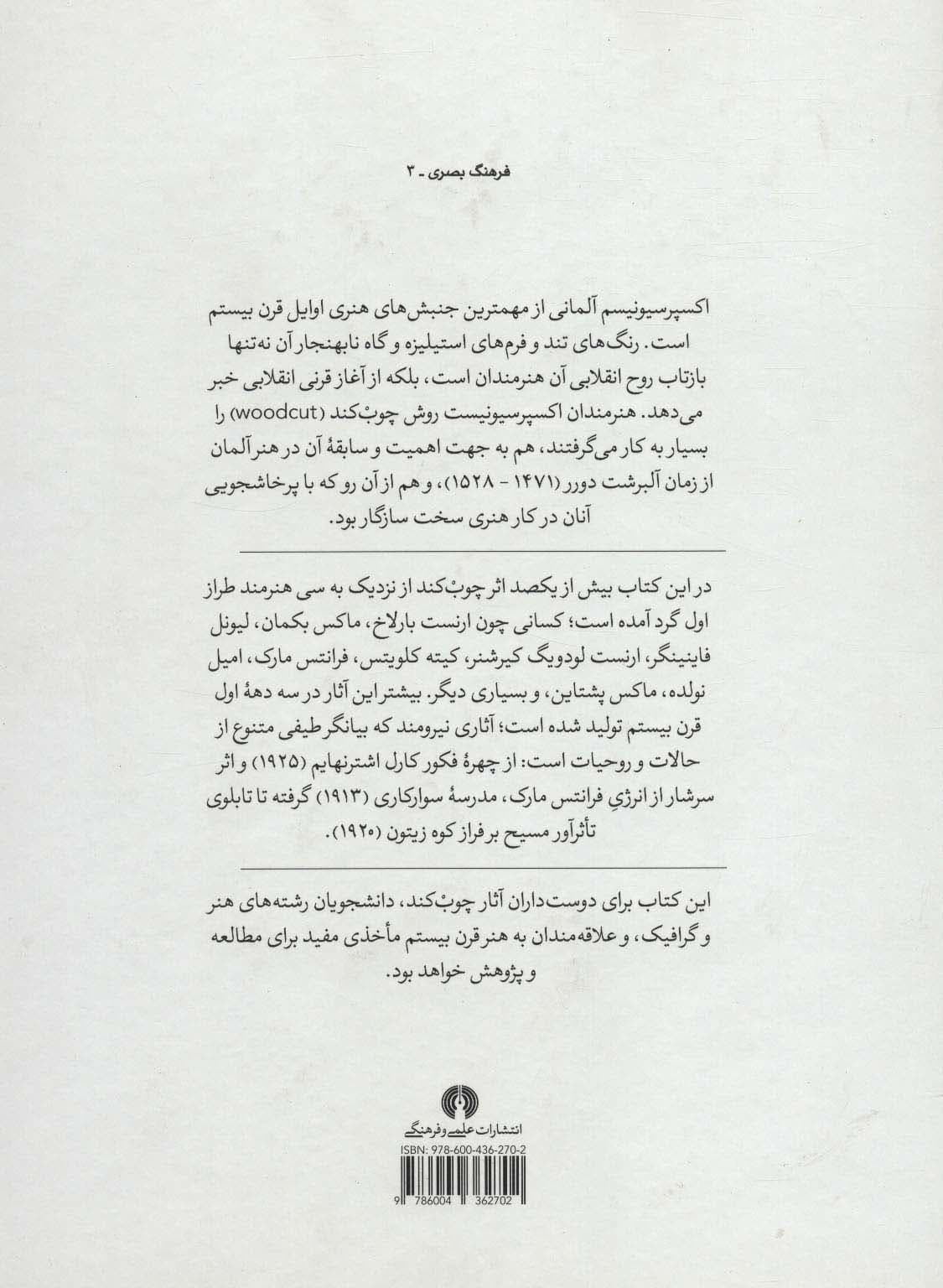 آثار چوب کند (اکسپرسیونیست های آلمان)