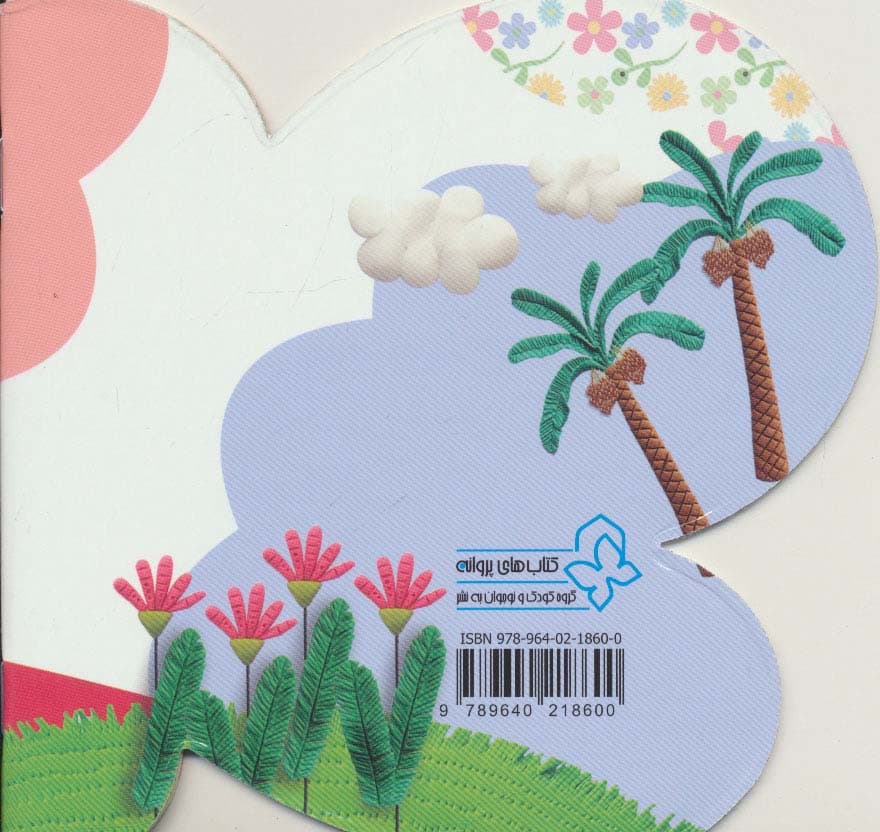 کی بود؟کی بود؟آناس دوست بخور منو نه با پوست (ترانه های کی بود؟کی بود؟)،(میوه ها)،(گلاسه)