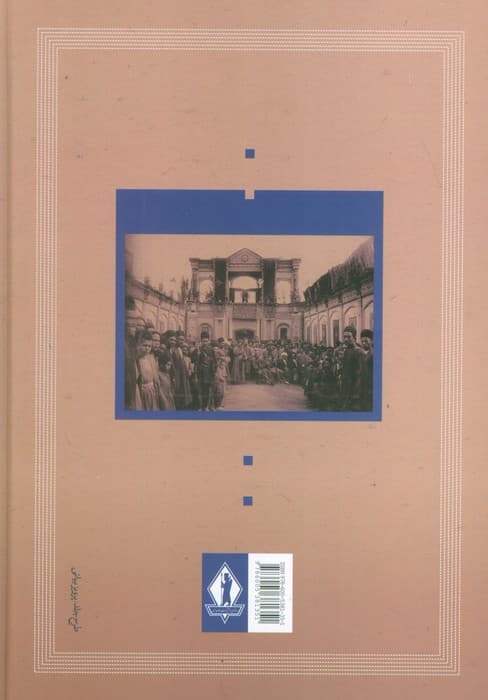 انجمن های سری در انقلاب مشروطیت