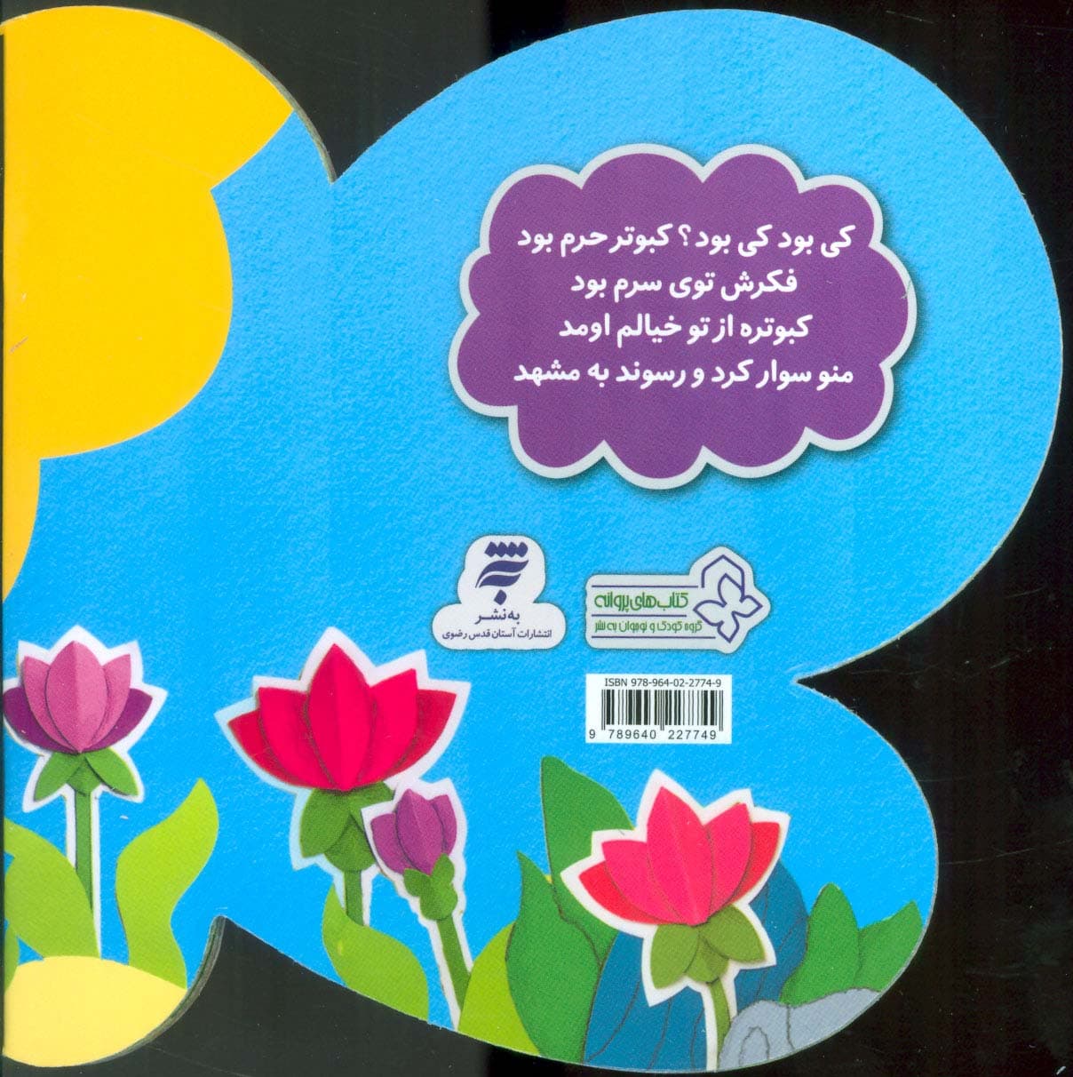 کی بود؟کی بود؟طوطی بود ظرف دونه ش قوطی بود (ترانه های کی بود؟کی بود؟ (پرندگان)،(گلاسه)