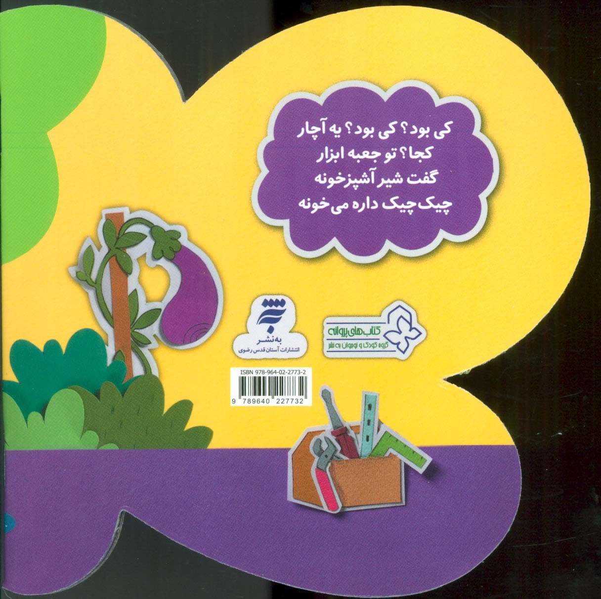 ترانه های کی بود؟کی بود؟ (ابزار و مشاغل)،(گلاسه)