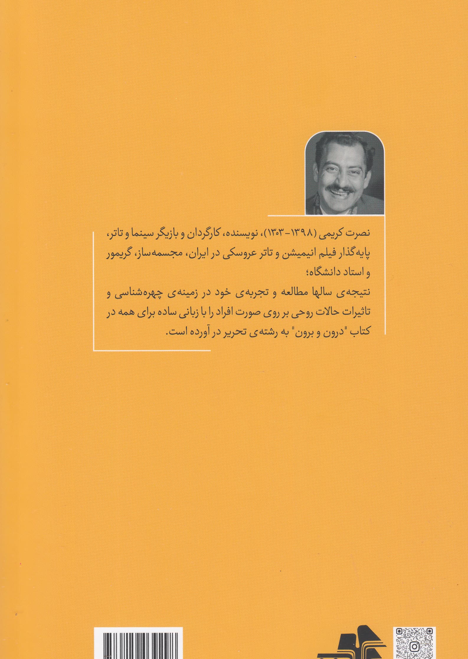 درون و برون