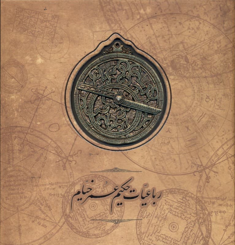 رباعیات حکیم عمر خیام (اسطرلاب) انگلیسی فارسی