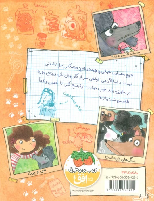 ماجراهای کارآگاه ماریلا 3 (آشوب در موزه)