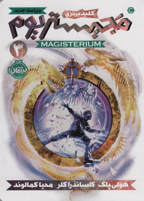 مجیستریوم 3 (کلید برنزی)