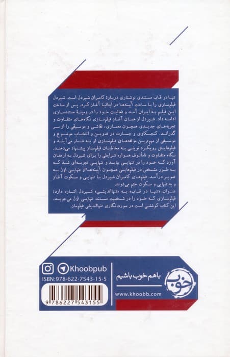 کامران شیردل؛تنها در قاب (سینماگران)