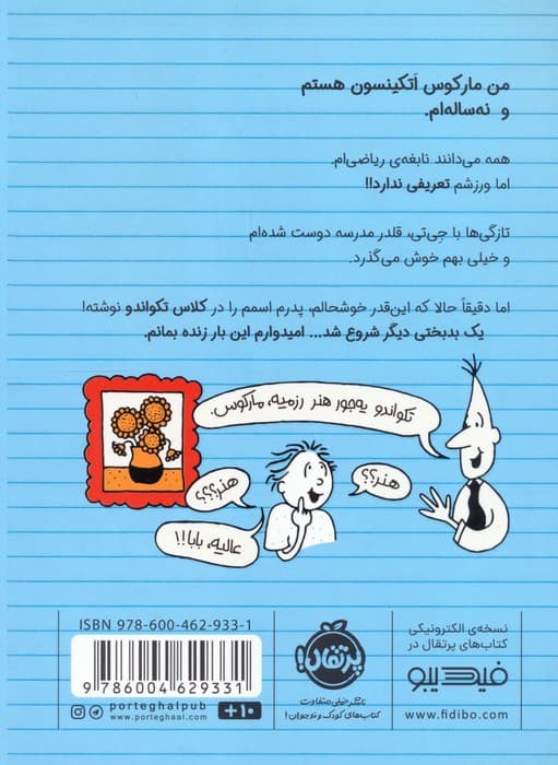 ورزشکار زورکی 2 (استاد تکواندو)