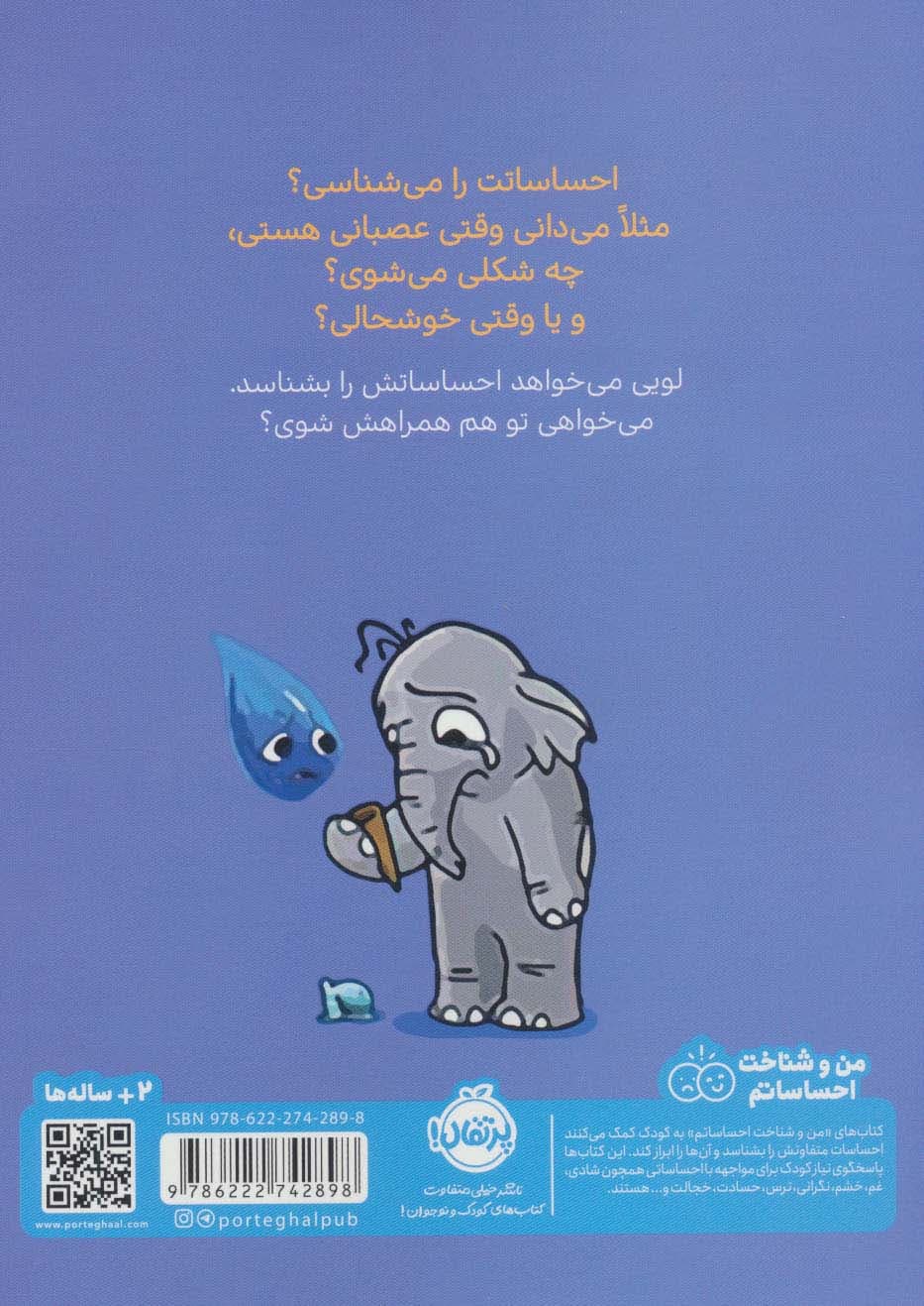 چه احساسی داری لویی؟ (قهرمان شنل پوش (من و شناخت احساساتم))،(گلاسه)