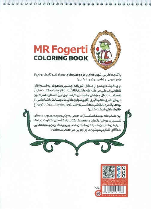 کتاب رنگ آمیزی آقای فاگرتی قورباغه ماجراجو (کد 1358)،(سیمی)