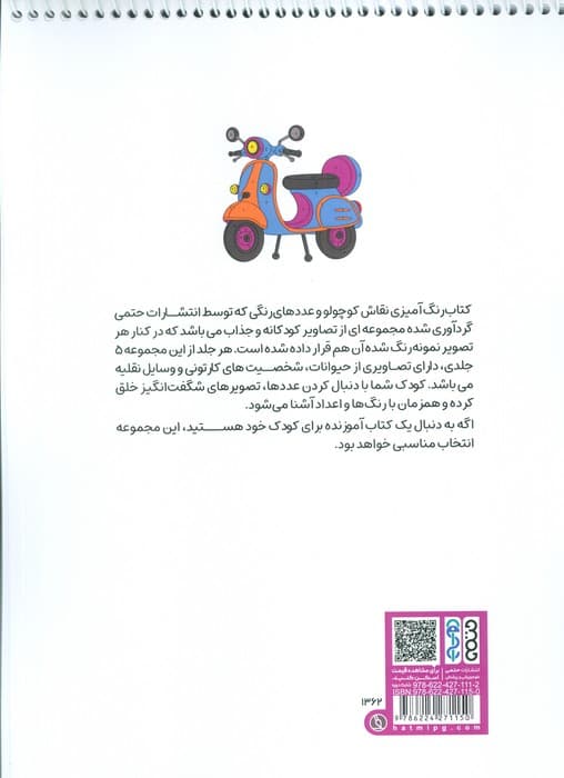 کتاب رنگ آمیزی نقاش کوچولو و عددهای رنگی 4 (کد 1362)،(سیمی)