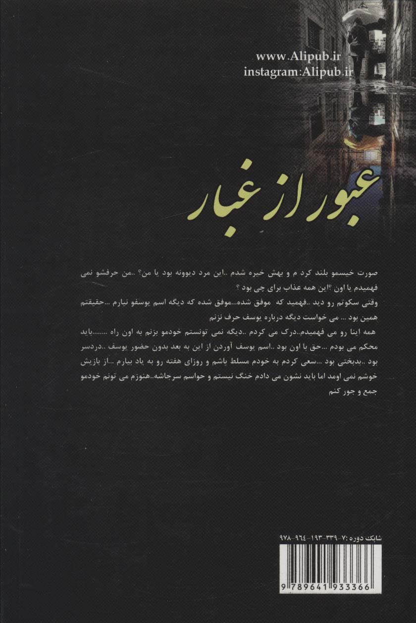 عبور از غبار (2جلدی)