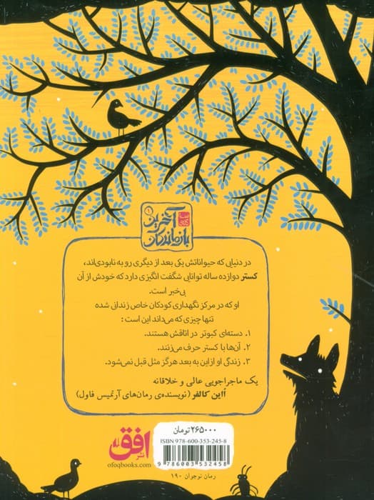 سه گانه ی آخرین بازماندگان 1 (ویروس چشم قرمز)