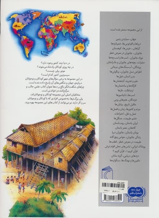 چراهای شگفت انگیز (مردم و کشورها)