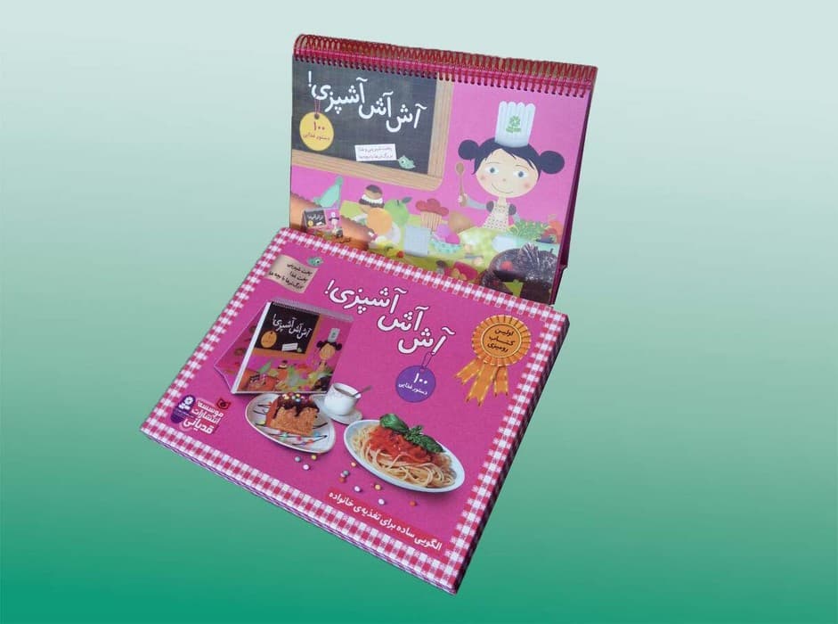 مجموعه آش آش آشپزی! (پخت شیرینی،پخت غذا،بزرگترها با بچه ها)،(گلاسه،باجعبه)