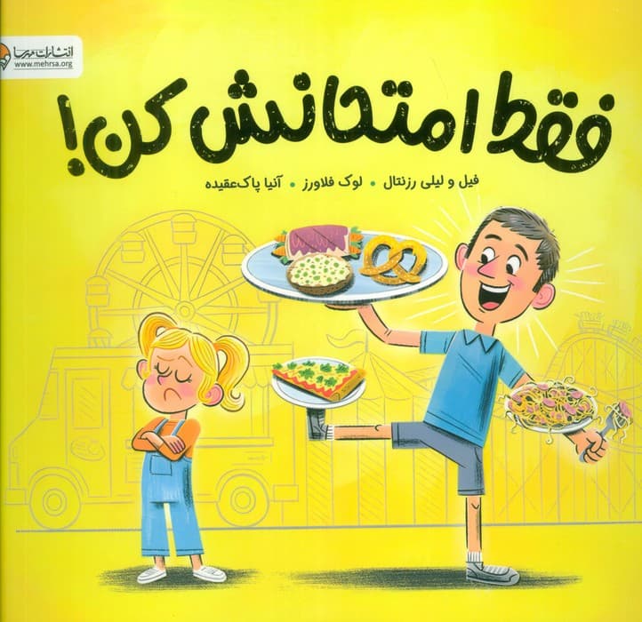 فقط امتحانش کن!