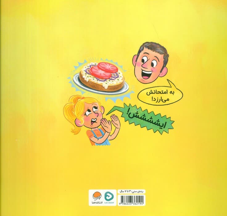 فقط امتحانش کن!