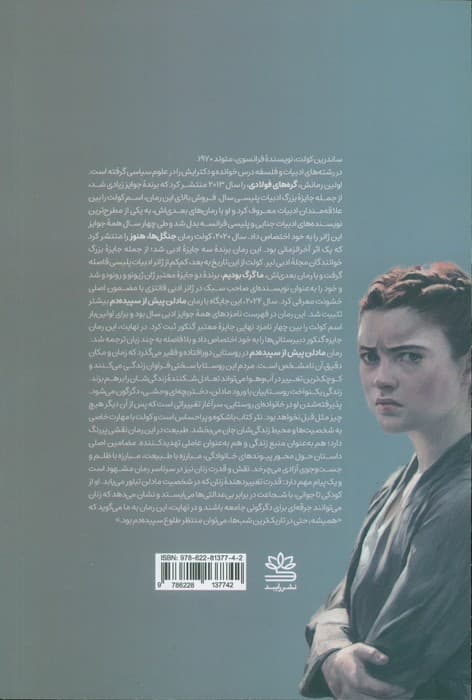 مادلن پیش از سپیده دم