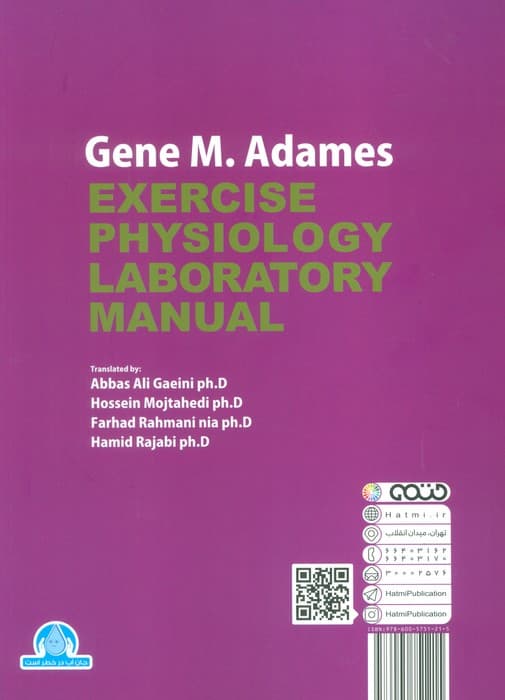 راهنمای آزمایشگاه فیزیولوژی ورزشی