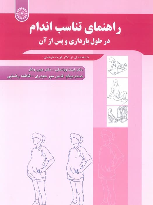 راهنمای تناسب اندام (درطول بارداری و پس از آن)