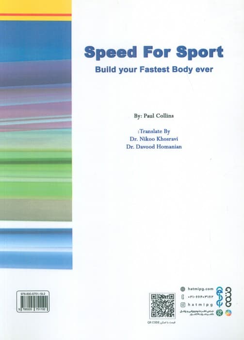 سرعت در ورزش