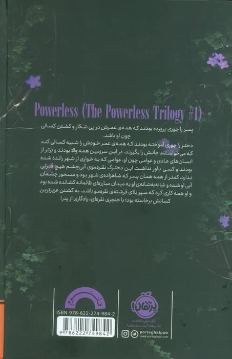 سه گانه ی بی قدرت 1 (بی قدرت)،(فانتوم)