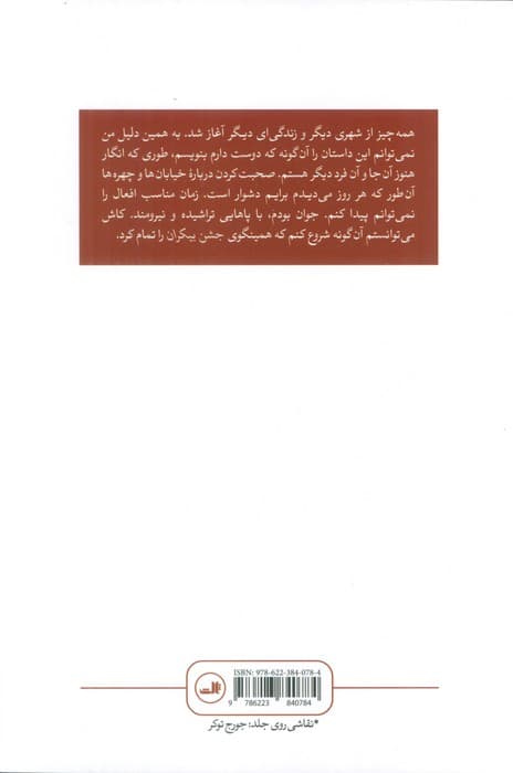 در ازدحام چهره ها