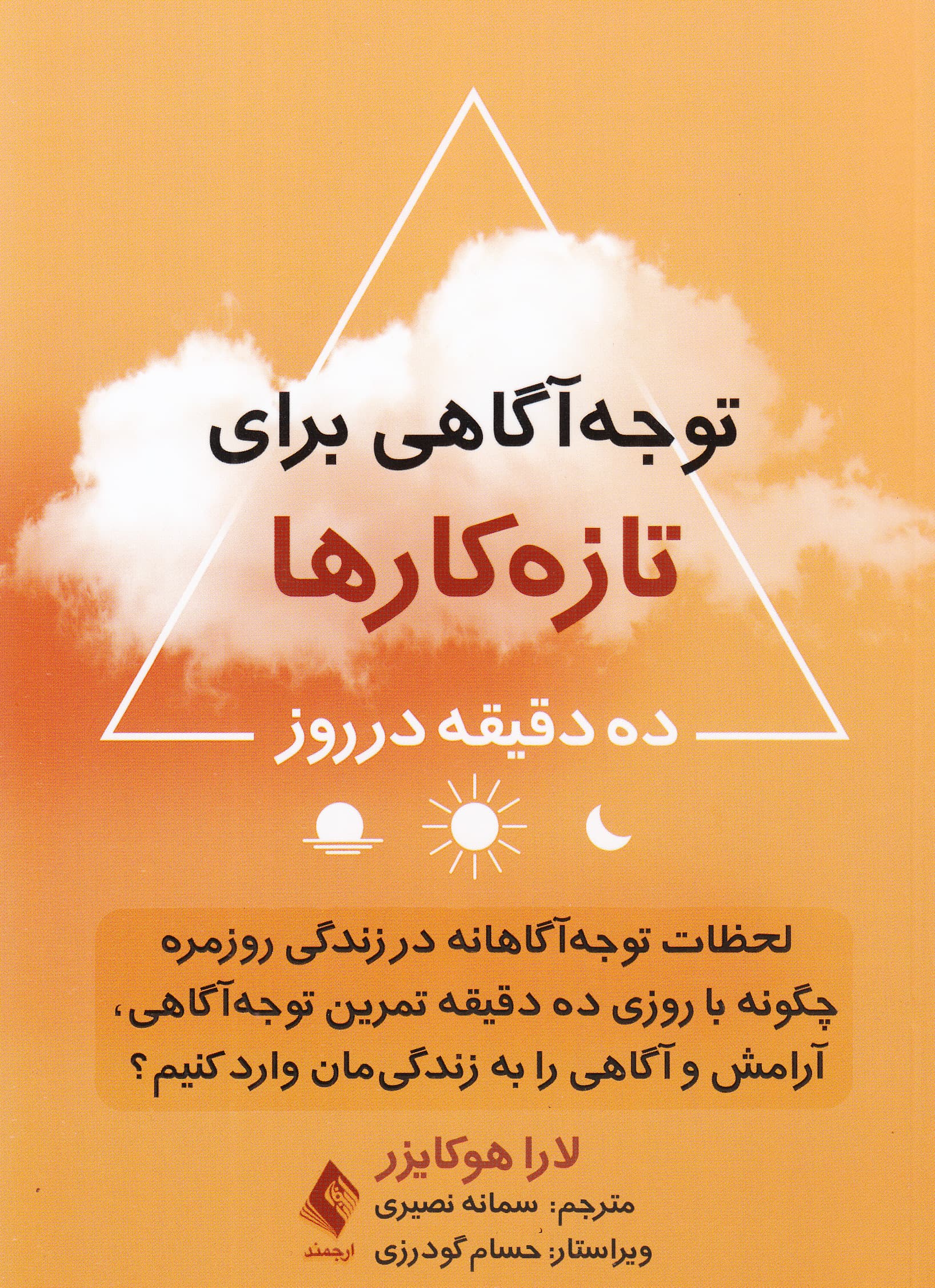 توجه‌آگاهی برای تازه‌کارها 10 دقیقه در روز