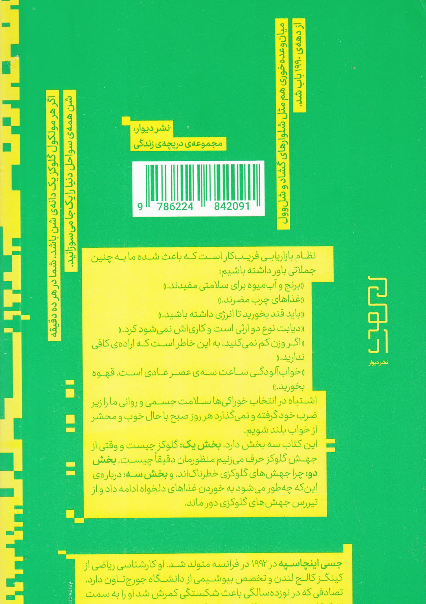 انقلاب قندی (کاهش وزن مهار هوس بازگردانی انرژی و خوردن خوراکی‌های دلخواه) قدرت دگرگون‌کننده موازنه قند خون