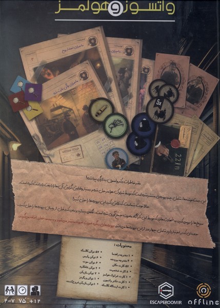 بازی واتسون و هولمز