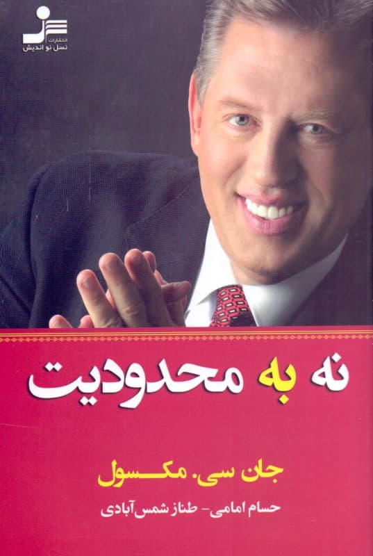 نه به محدودیت