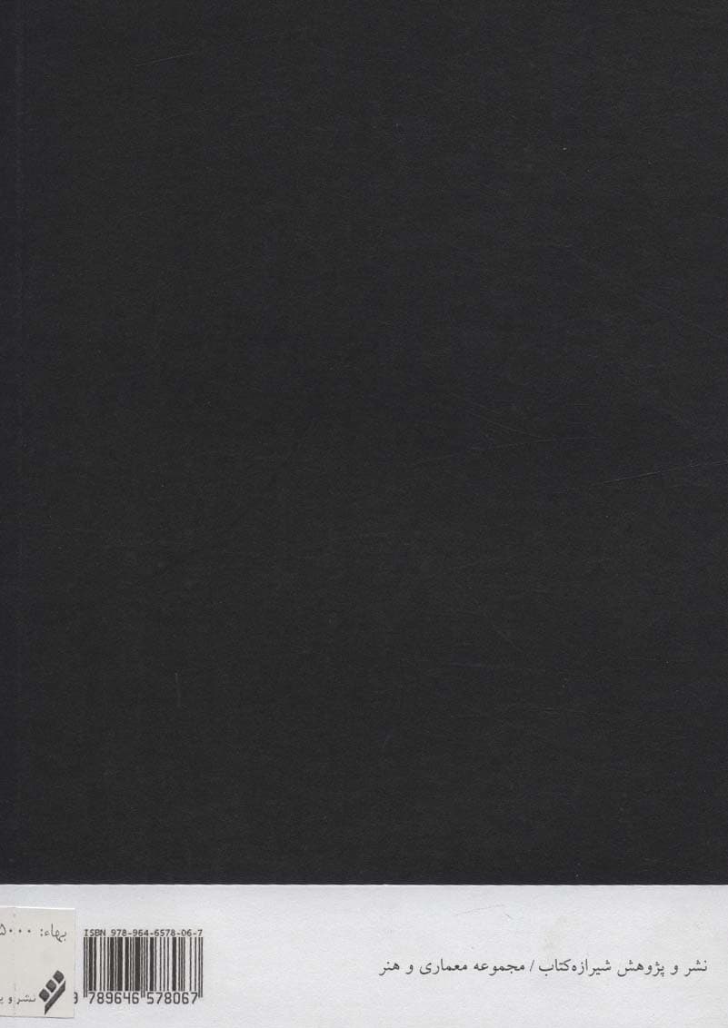 شش گفت و گو با رم کولهاس